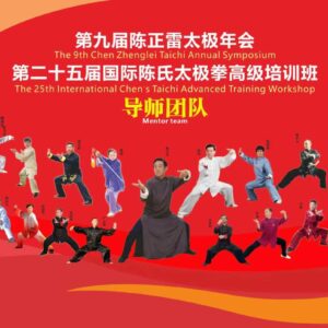 Residential Training in China with Grandmaster Chen Zhenglei in September - October 2026